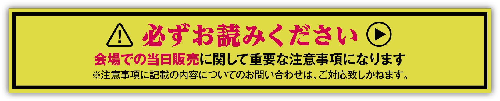必ずお読みください