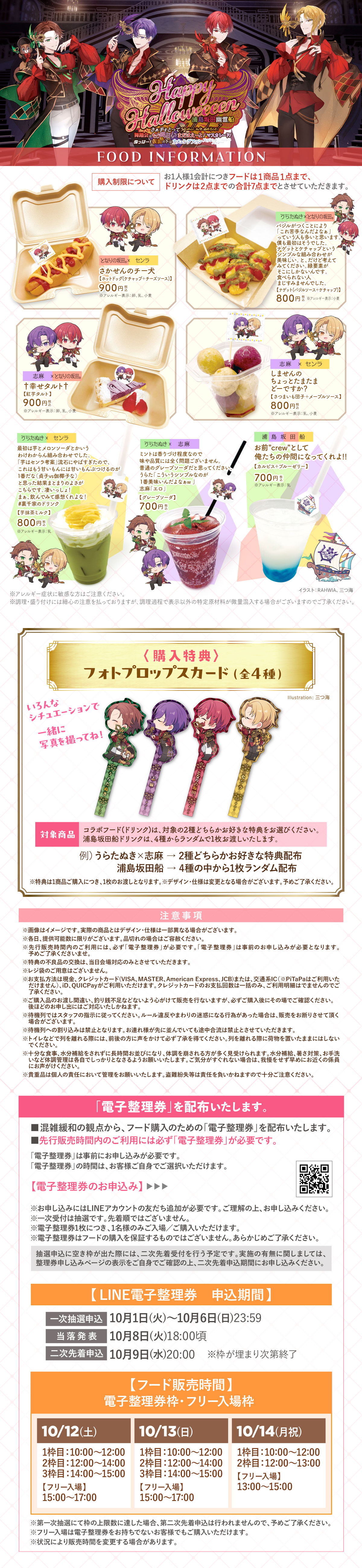 オフィシャルグッズ販売に関して