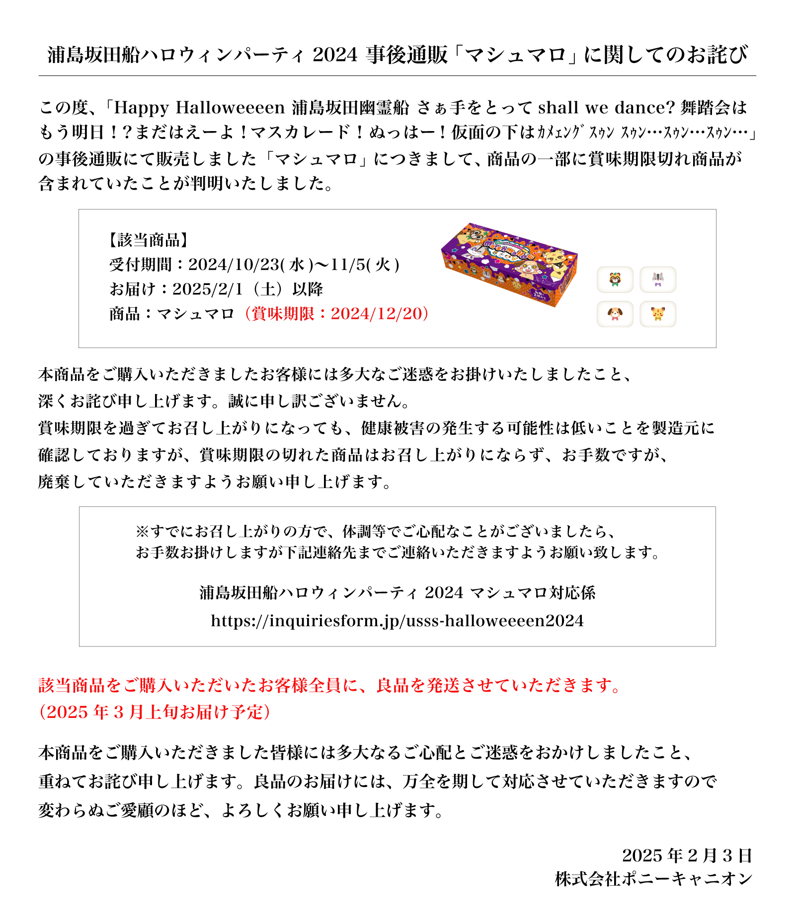 注意事項