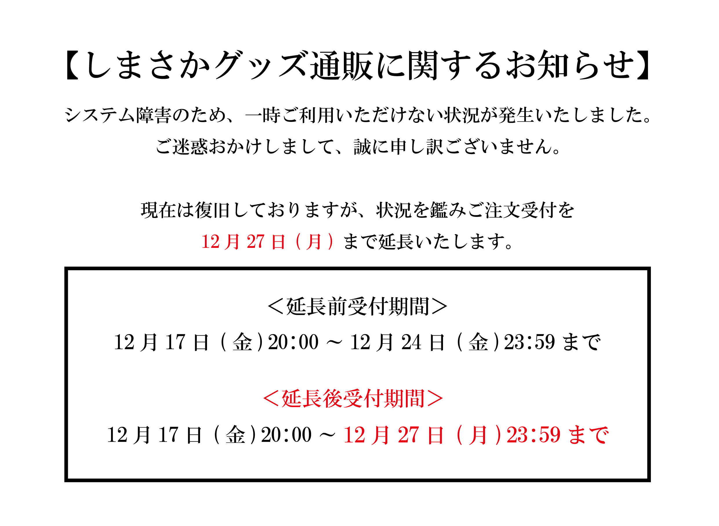注意事項